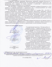 предписание пожарка 1.7